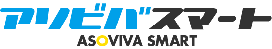 アソビバスマート