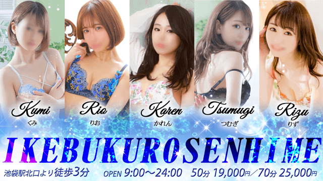 池袋千姫