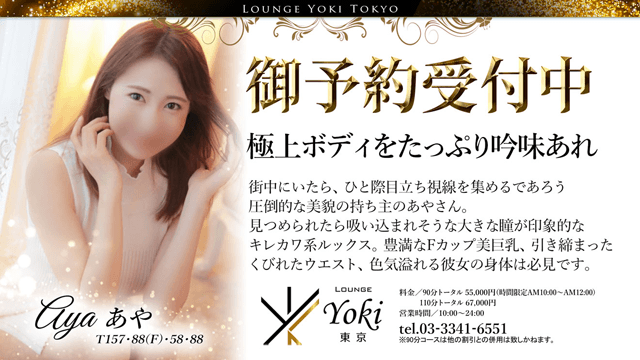 Lounge Yoki東京